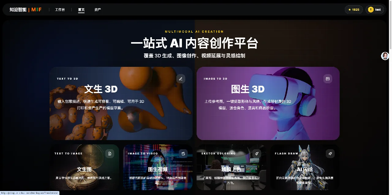 AI 创意生成平台界面