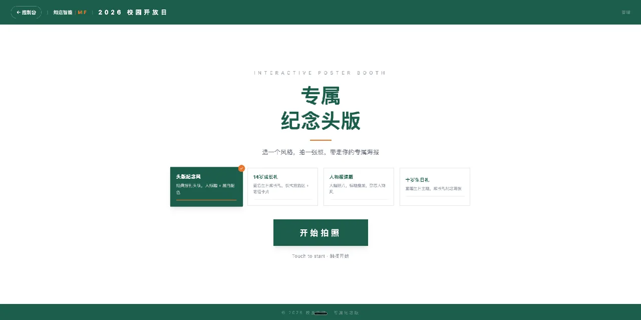 我的校园头版触屏终端界面