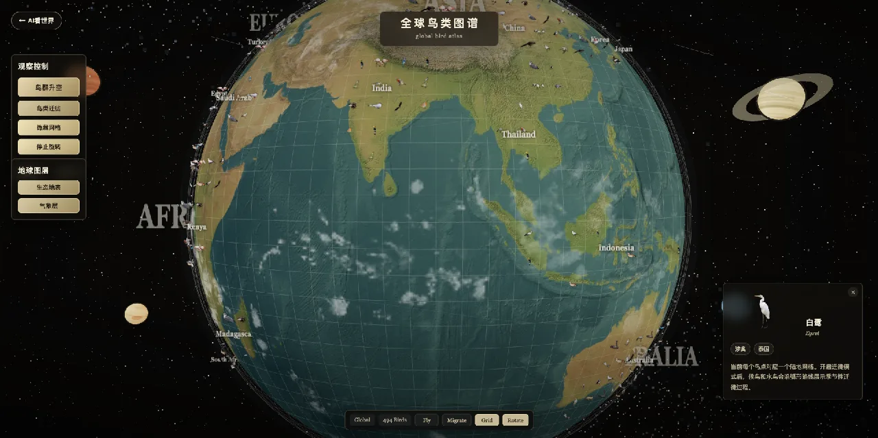 全球鸟类图谱3D地球交互界面截图